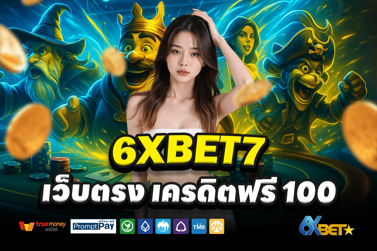 6XBET7-สล็อต-เครดิตฟรี-100